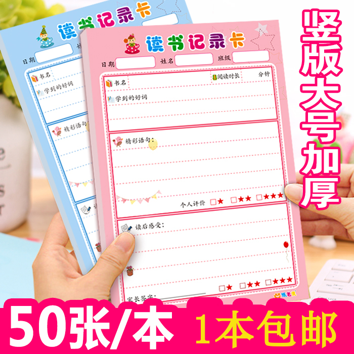 中小学生阅读摘记卡读书笔记本子摘抄记录本好词好句登记卡读书卡