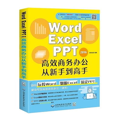 word excel ppt office°ì¹«½Ì³ÌÊé¼®¼ÆËã»ú±í¸ñÖÆ×÷µçÄԽ̳ÌÊé