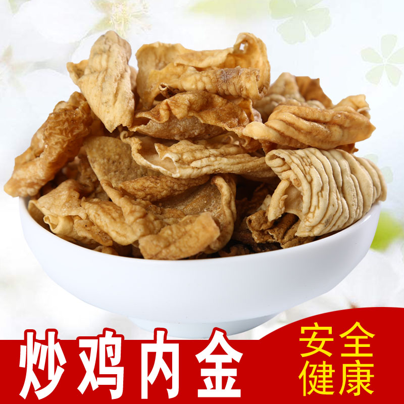 中药材生鸡内金炒鸡内金【250g-500g】多规格可选可磨炒鸡内金粉