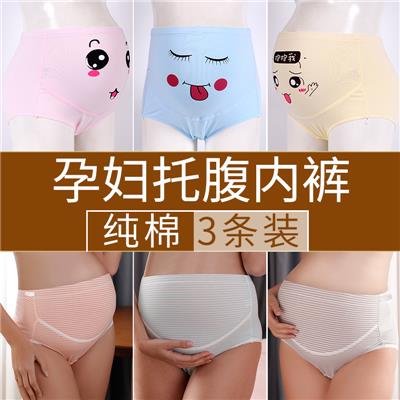 孕妇内裤纯棉裆怀孕期托腹高腰透气大码内衣可调节不抗菌短裤头女