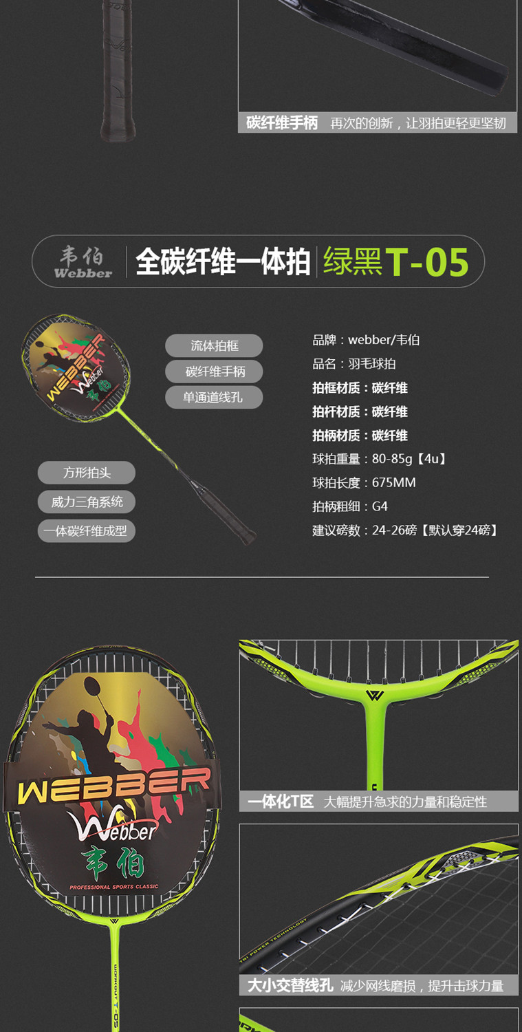 正品韦伯碳纤维羽毛球拍双拍套装超轻耐用型单打成人碳素进攻型全ZZX