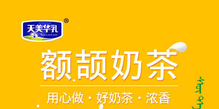 蒙古奶茶咸味甜天美华乳内蒙古特产奶茶粉400克独立袋装额吉奶茶
