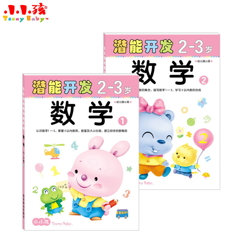 怎么教孩子数学启蒙比较好 5ef1afa6b48590cb776ca8e0d281f210.jpeg