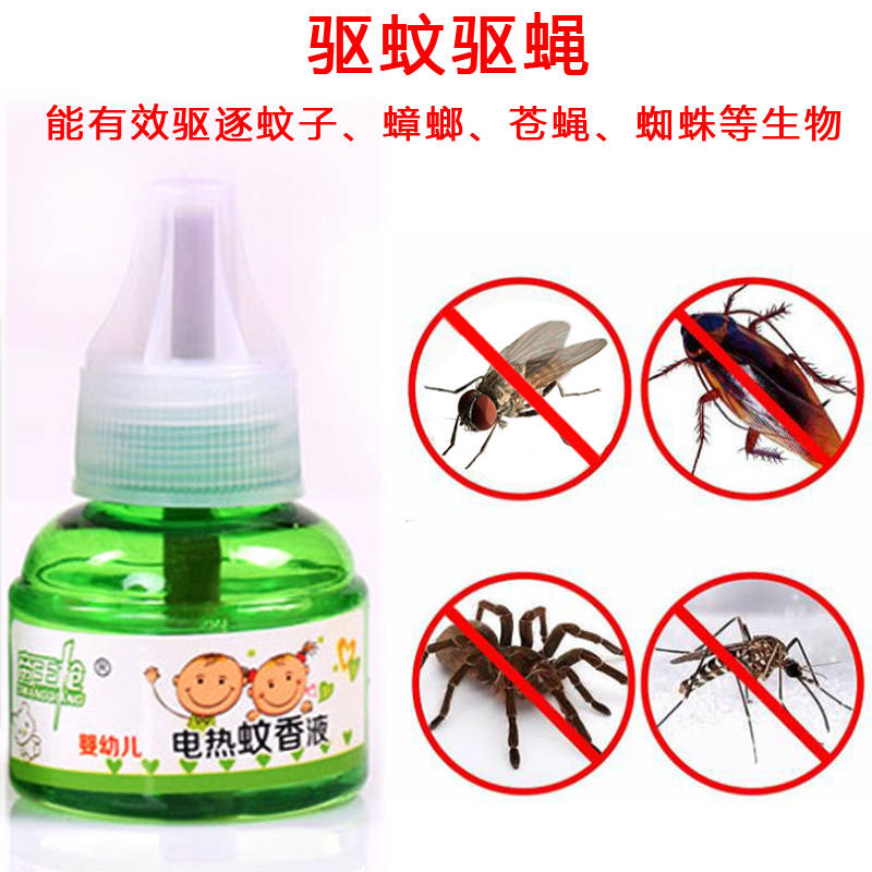 【帝王枪】电蚊香液婴儿无味家用灭蚊驱蚊液水插电式神器送加热器